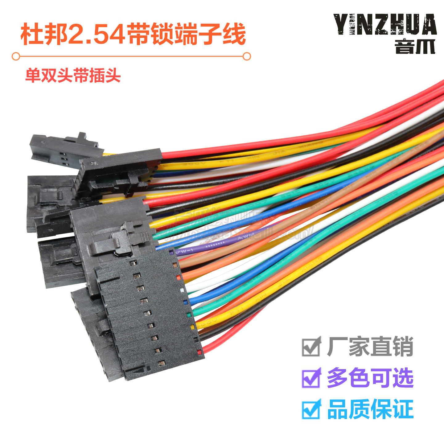 TJC8杜邦带锁端子线2.54mm24awg