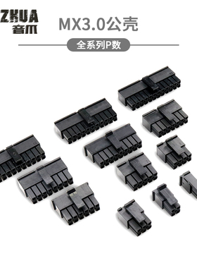 Molex3.0mm双排连接器接插件43025插头小5557公胶壳2p4p6p8P10P