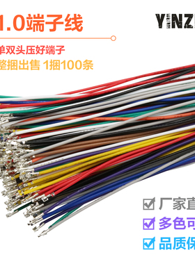 SH1.0mm端子线 只打端子100mm200mm300mm单双头电子线28awg连接线