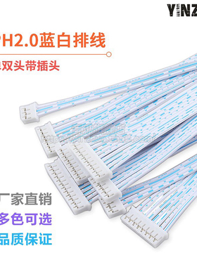 PH2.0mm蓝白红白排线2p3p4p5p6p7p8p排线插头连接线端子