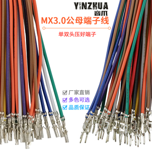 22awg 小5557 对插端子 MX3.0端子线 5559公母空中对接电子连接线