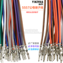 对插电子线 单头彩色空中对插线 5557 5559端子连接线公母端子