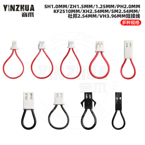短接线1.0/1.25/1.5/PH2.0/杜邦/SM/XH2.54/2510/3.96短路线 跳线
