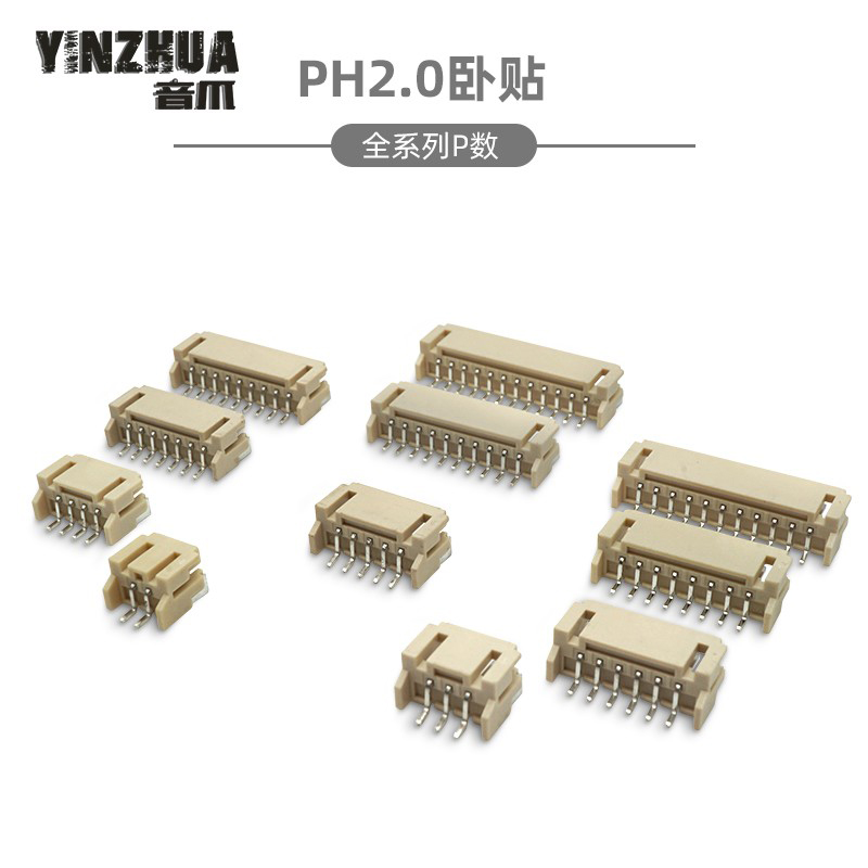 卧贴ph2.0耐高温连接器