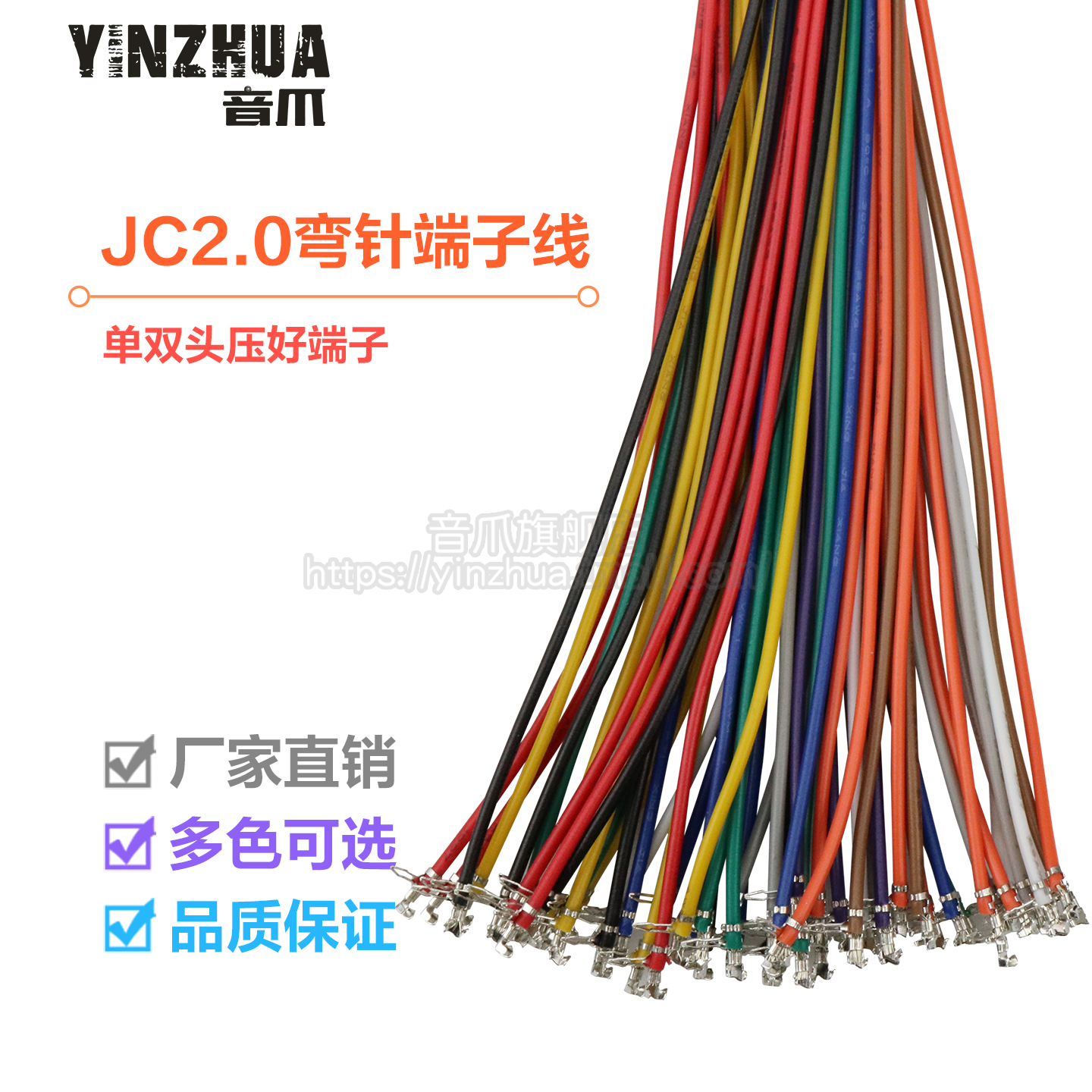 jc20端子单头彩色连接线