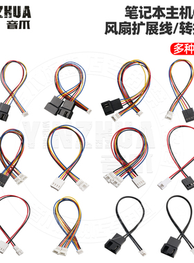 笔记本CPU风扇温控线显卡线1.25转小4pin公母转接线一分二扩展线
