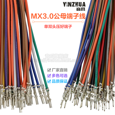 mx3.0双头簧片电子连接线