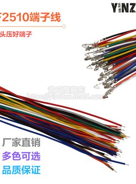 KF2510 电子线 单头双头压簧片端子线26awg彩色电子线 间距2.54mm
