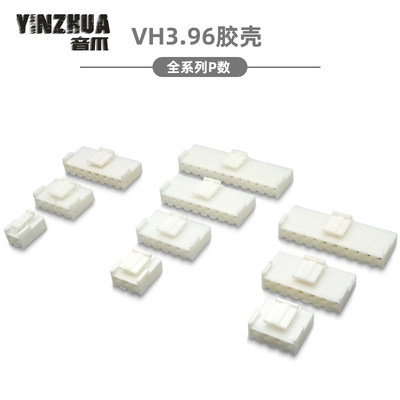 vh3.96接插件间距胶壳