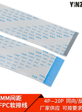 FPC/FFC软排线扁平线 1.0mm间距 4/5/6/7/8/10/12/14-20PIN 10条