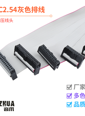 FC6/8/10/16/20-64P IDC2.54mm 扁平灰色排线LED屏连接JTAG下载线