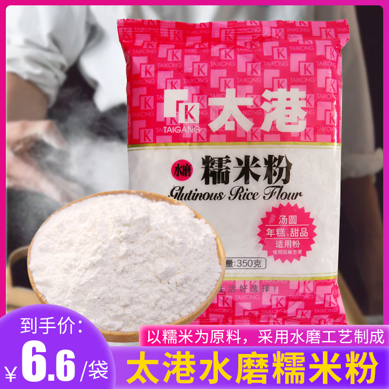 太港汤圆350g烘培糯米粉