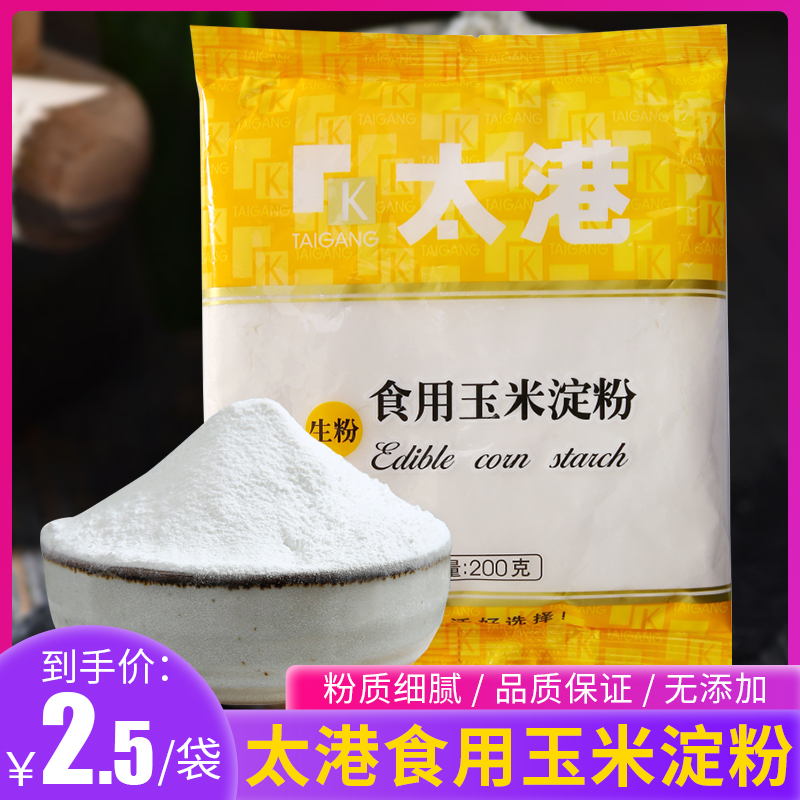 太港玉米淀粉食用淀粉烘培家用勾芡生粉200g*6包厨房炒肉嫩肉粉-封面