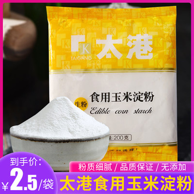 太港玉米淀粉食用淀粉