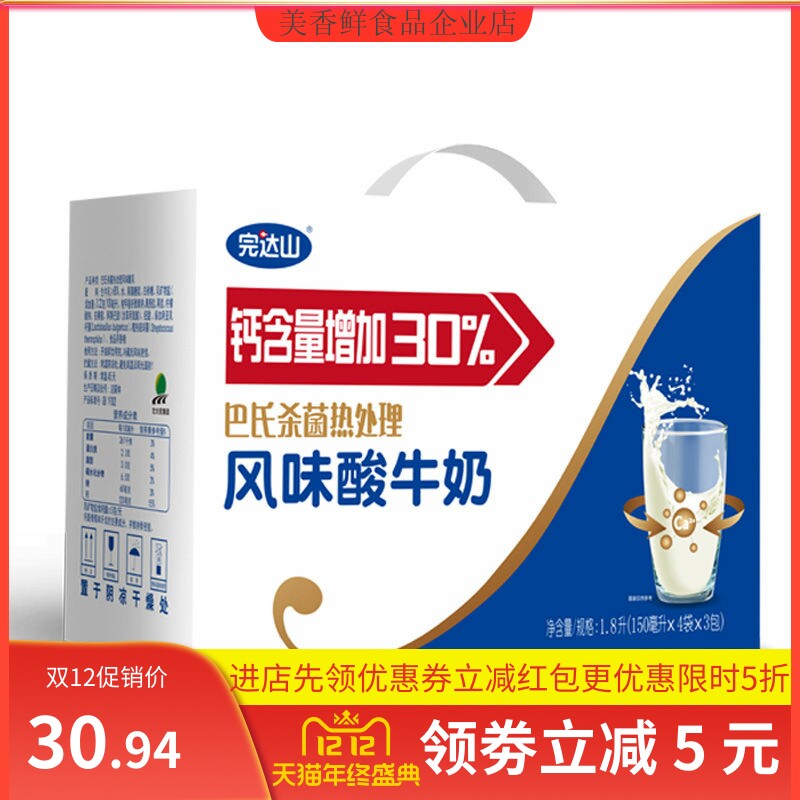 2箱【六月新货】完达山风味酸牛奶特价高钙原味发酵酸奶150ml*12