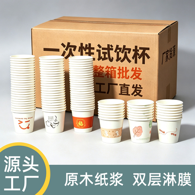 一次性特小号试吃杯试饮杯品尝杯试喝杯纸杯30ml50ml小酒盅酸奶杯