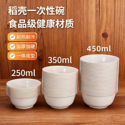 一次性碗火锅野餐餐具食品级家用稻壳饭碗小碗汤碗加厚耐高温户外