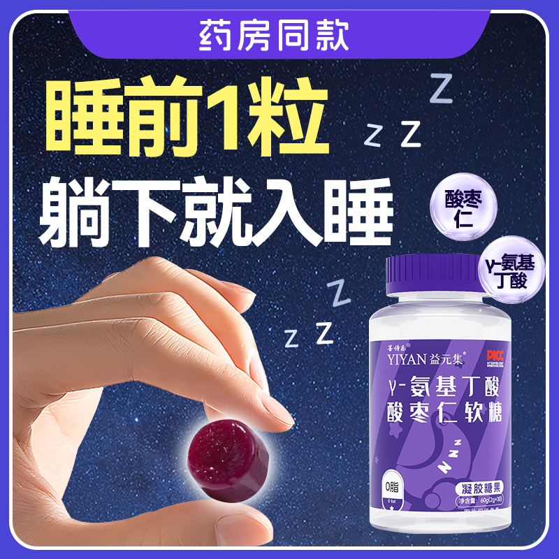 酸枣仁氨基丁酸软糖非褪黑素睡眠