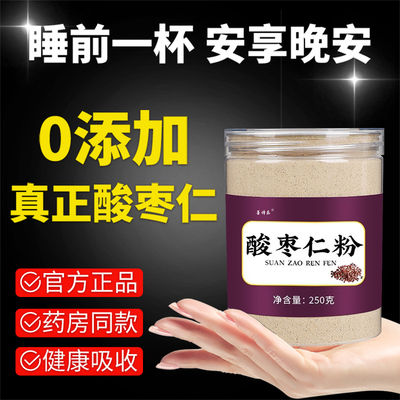 纯酸枣仁粉炒熟的枣仁茶正品制膏