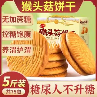 猴头菇猴菇饼干无糖精旗舰店养糖