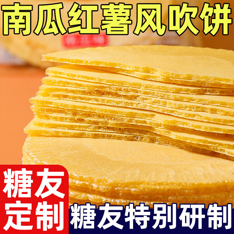 糖尿人专用零食品南瓜红薯风吹饼粗粮薄脆饼干无蔗糖解馋休闲零ng