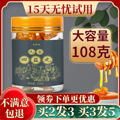 九宝四益丸官方旗舰店