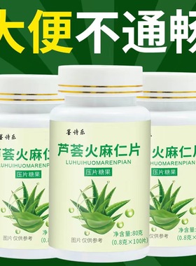 买2送1】芦荟片火麻仁片正品清润通秘火麻仁肠便蹲坑不再难cccd