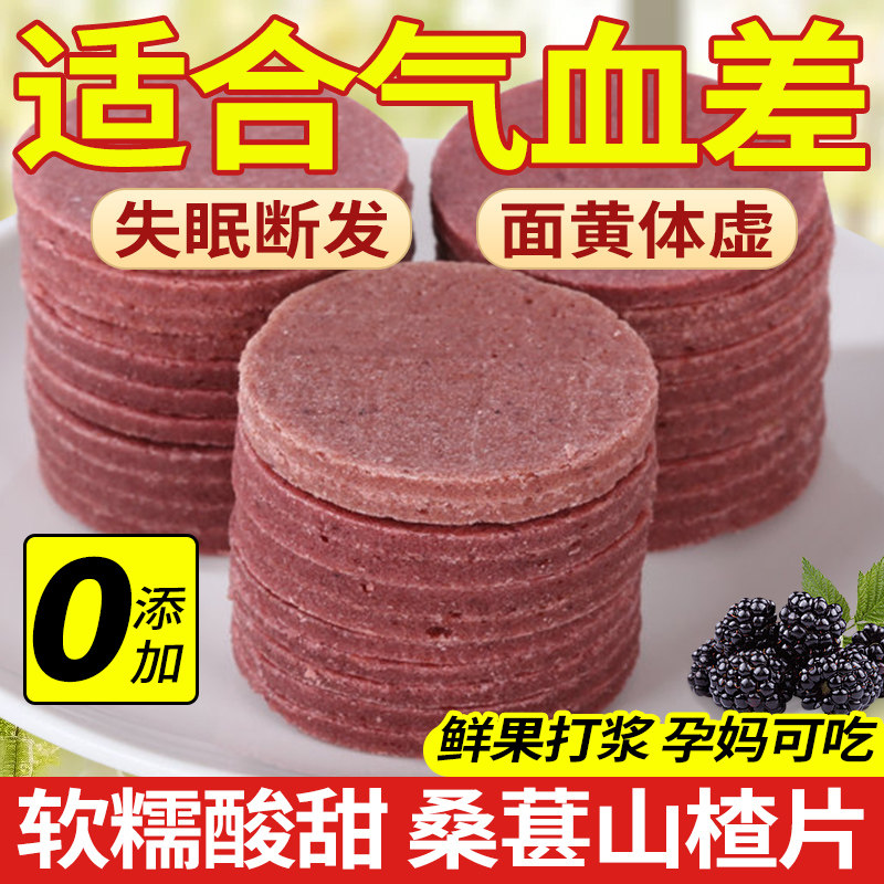 桑葚山楂片鲜果现制无添加酸甜健康胃食小零食山楂片儿童胃口jj