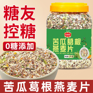 糖友控糖主食苦瓜葛根燕麦片早餐粗粮麦片糖尿人专无糖精用食品pp