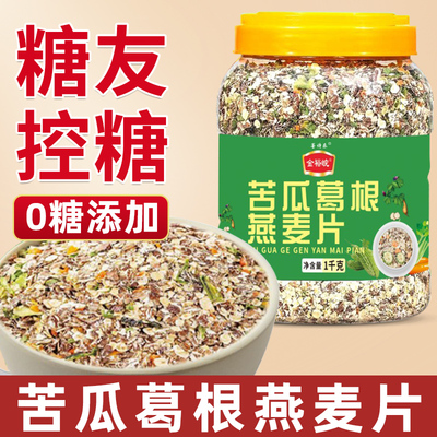 糖友控糖主食苦瓜葛根燕麦片早餐
