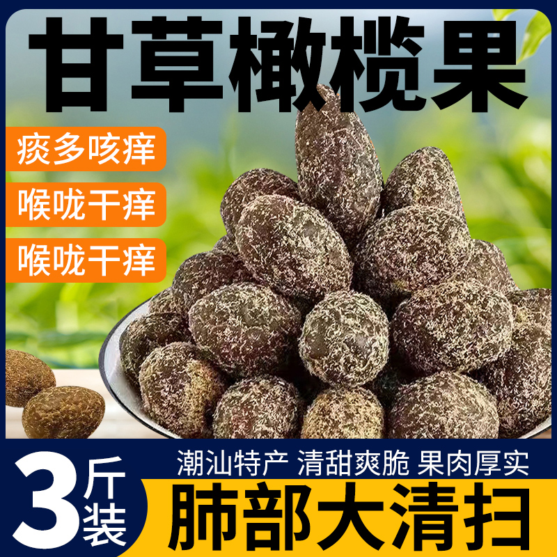 甘草橄榄果潮汕特产盐津橄榄条蜜饯果脯九制果干咸甜官方旗舰店mm