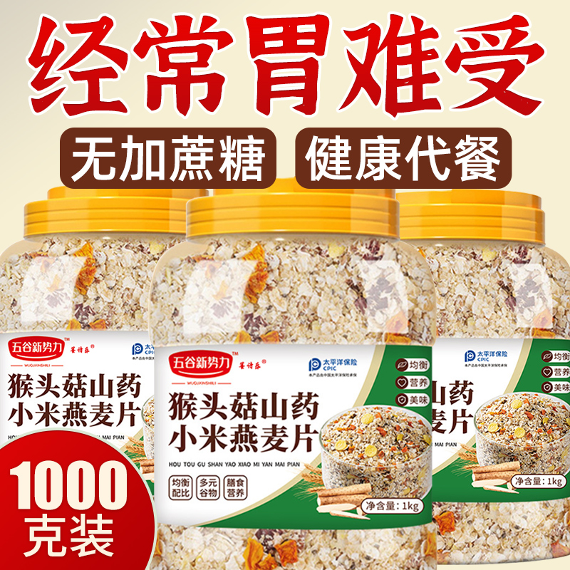猴头菇燕麦片早餐即食冲饮泡无糖