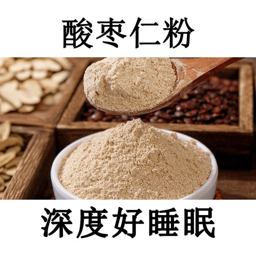 纯酸枣仁粉炒熟的枣仁茶正品制膏