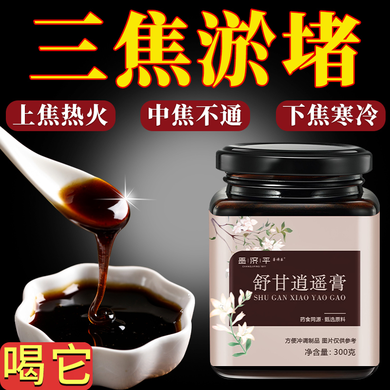 三焦通膏肝气郁瘀堵加班压力大