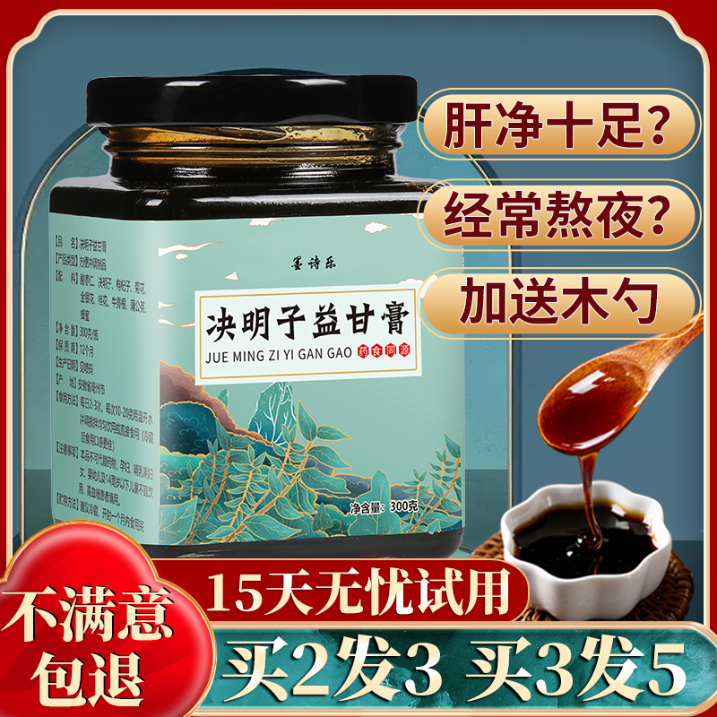 决明子益甘膏决明子墨诗乐