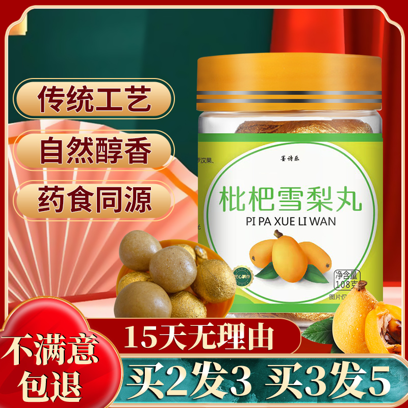 枇杷雪梨丸痰液粘稠吸烟痰多吐不完吐痰黏嗓子声音嘶哑长期嗓子痰