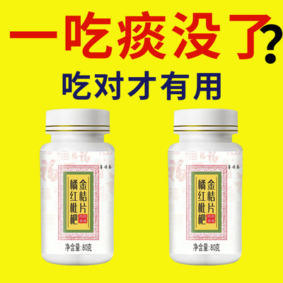 痰多吐不完痰液粘稠白痰黄痰咳不