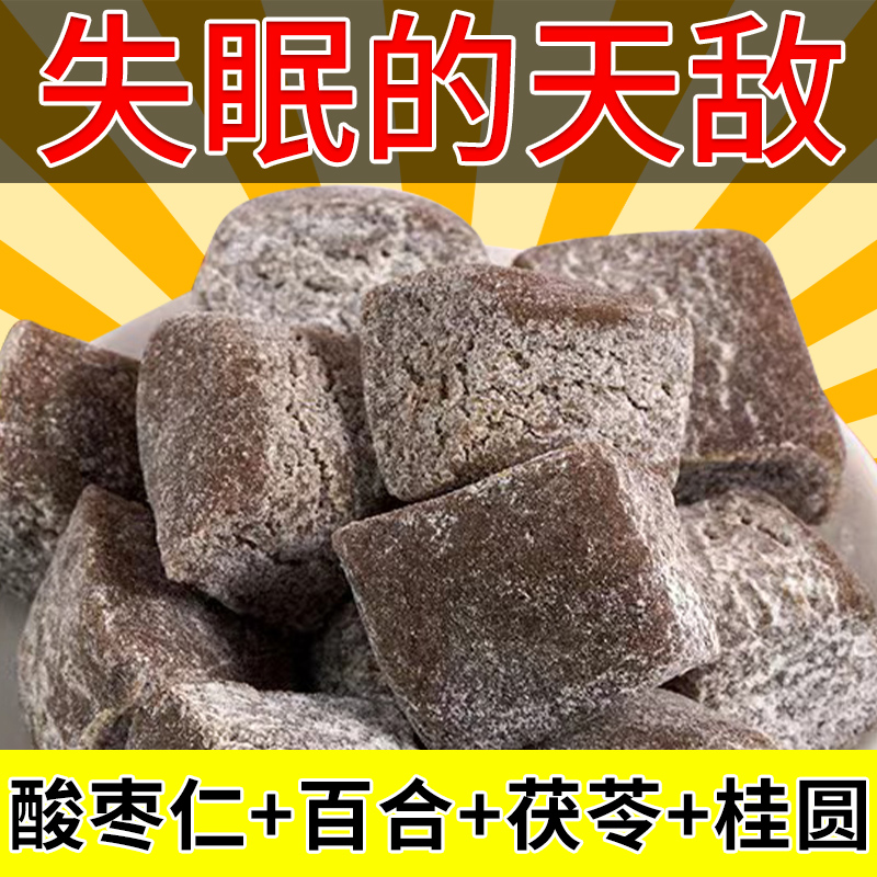 酸枣仁糕茯苓百合桂圆睡眠多做