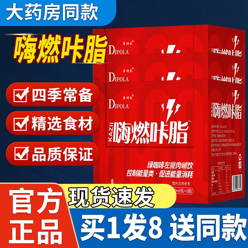 嗨燃咔脂绿咖啡左旋肉碱官方旗舰店右碱饮小红瓶宝芝铺正品墨诗乐