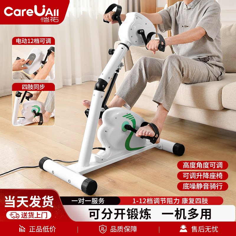 中风偏瘫康复训练器材手部腿部脚踏车四肢联动电动下肢脚蹬家用
