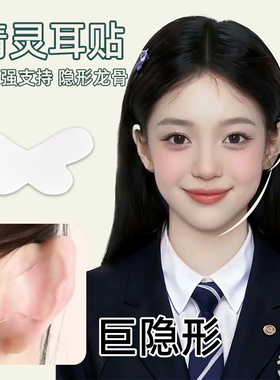 新升级蝴蝶无痛精灵耳贴隐形透明支撑贴面耳支撑力强久戴不痛