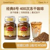 冻干咖啡严选8号深度烘培400次速溶咖啡粉美式 提神生 黑咖啡100g装