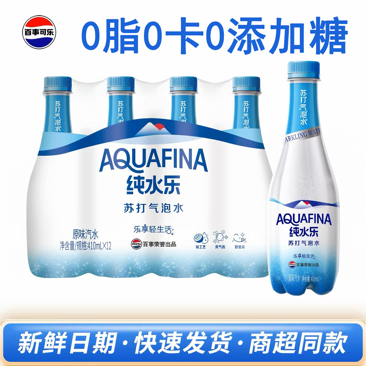 百事纯水乐苏打气泡水整箱24瓶纯天然0糖0脂0卡碱性汽水商用饮料