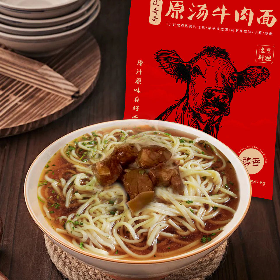 加州牛肉面汤底牛肉面汤料家用速食牛肉面招牌推荐私家大餐调料