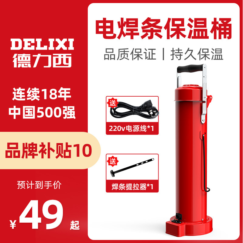 电焊条保温桶便携式220v加热w-3焊条保温筒烘干桶加热桶保温箱5kg