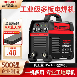 德力西电焊机220v家用工业级双电压315便携纯铜两用小型380v焊机