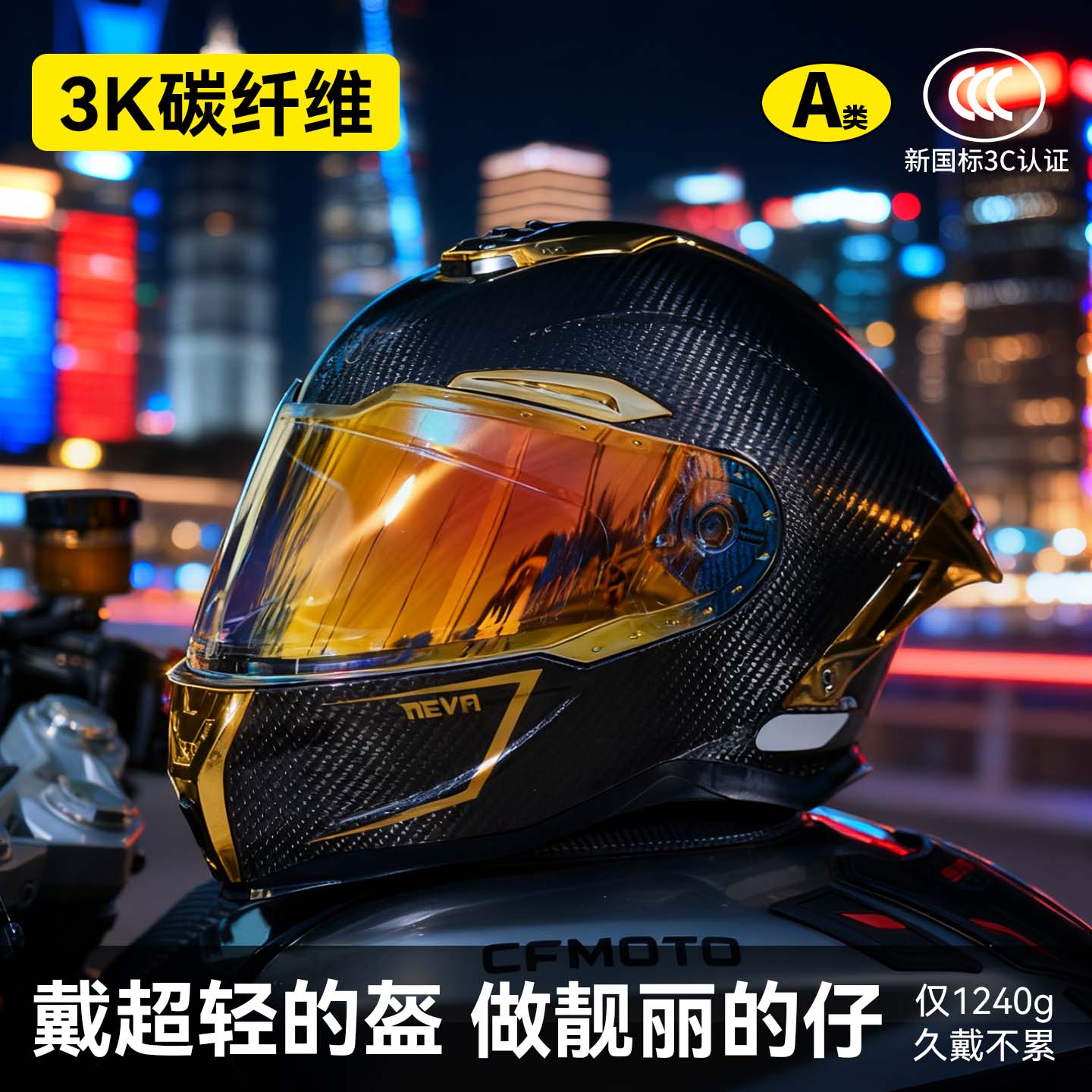 超轻碳纤维摩托车全盔男超轻便机车女四季通用全覆式越野蓝牙头盔