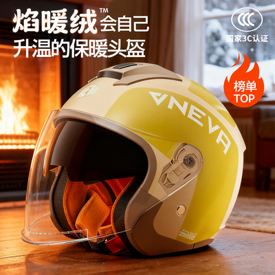 新国标3c认证冬季电动车头盔