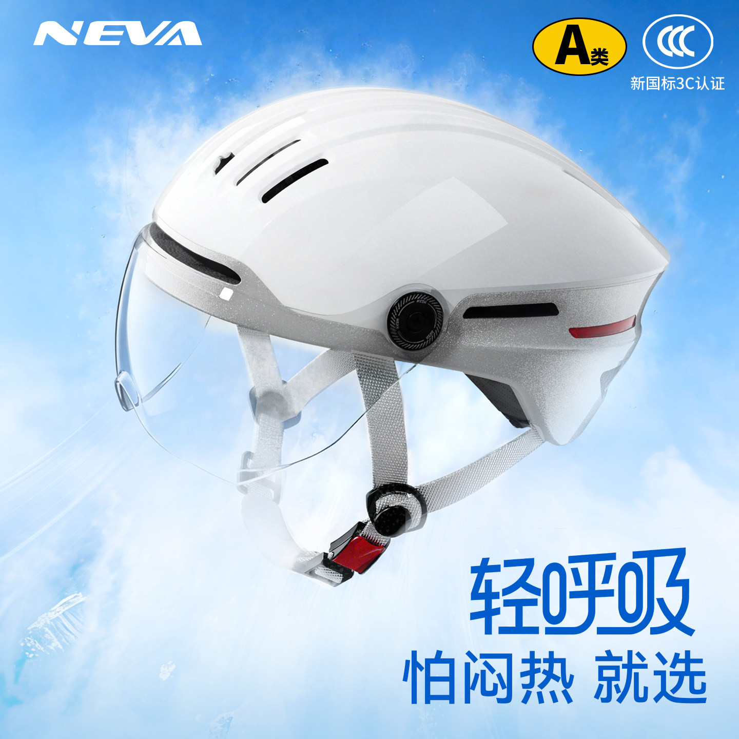 纽维2026新款电动车头盔夏季透气超轻摩托车男女骑行3c认证安全盔