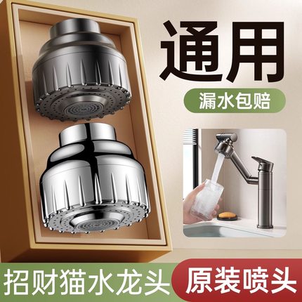面盆洗漱盆招财猫机械臂万向水龙头出水嘴喷头替换头冷热通用配件